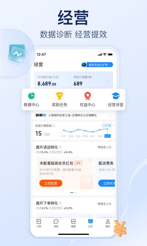 饿了么商家版v9.4.5截图1