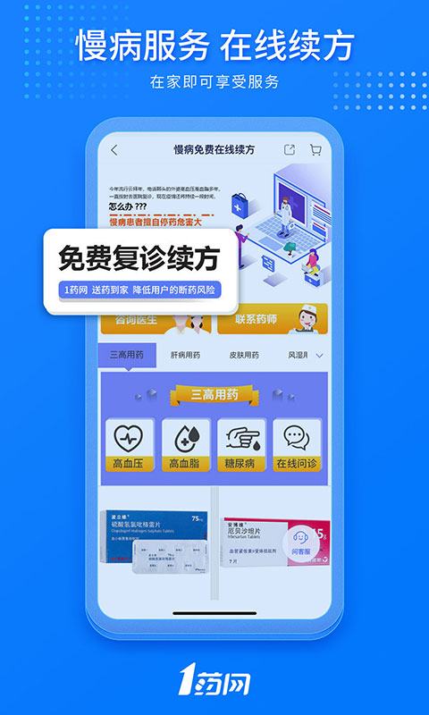 1药网v6.2.7.3截图3