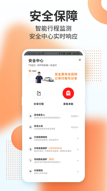 T3出行v2.1.28截图5