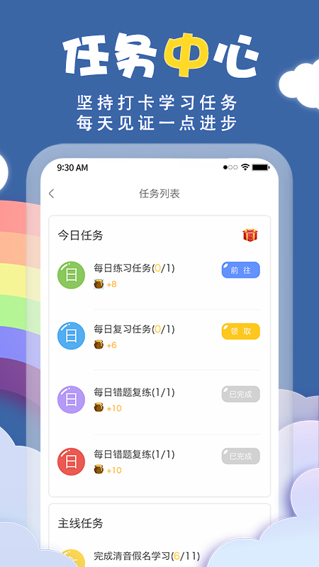 日语五十音图学习截图5