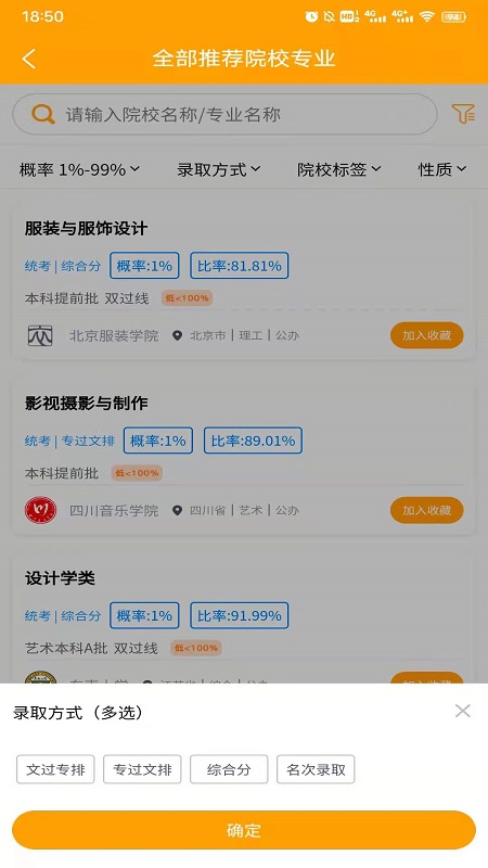 艺考志愿填报v3.0.16截图2