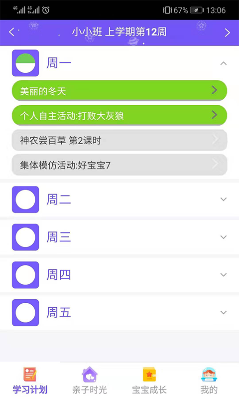 领教云课堂截图2