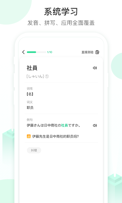 词道学日语单词v3.1.0截图3