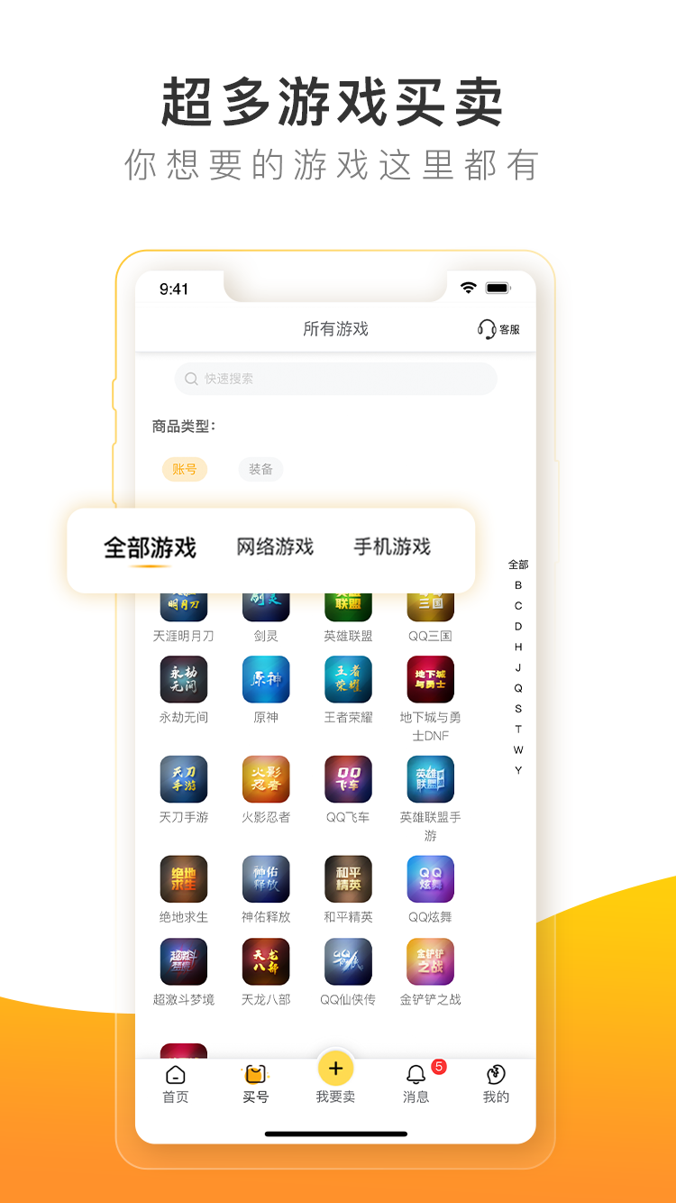 螃蟹账号代售v1.0.5截图3