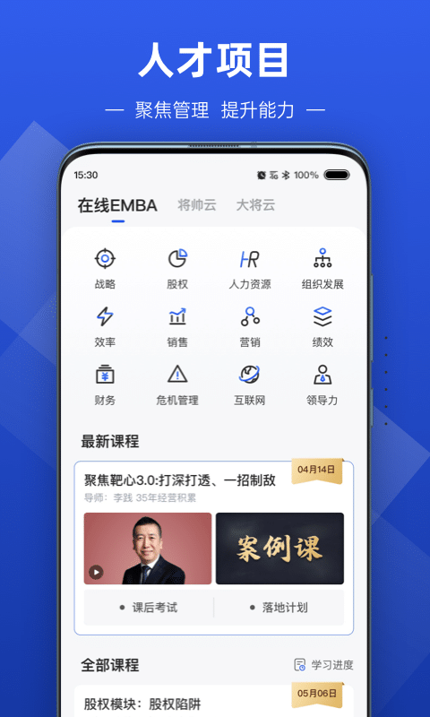 数字化商学院v1.4.0截图2