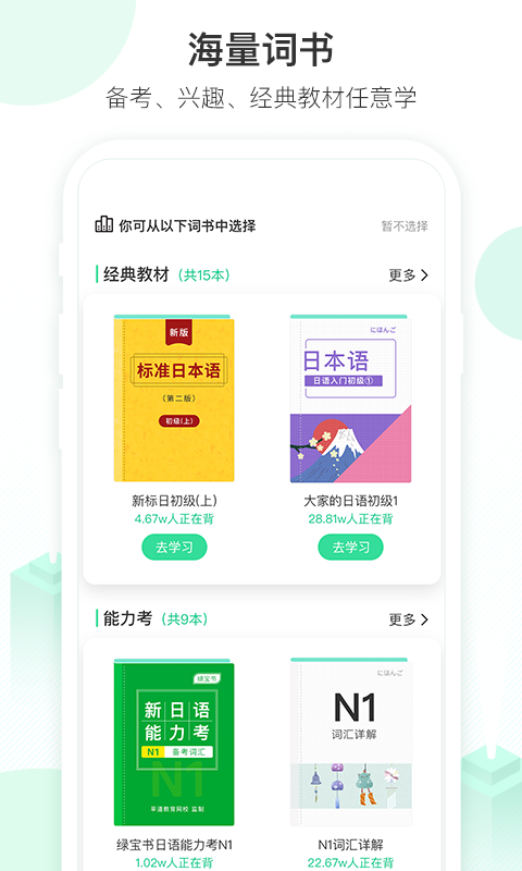 词道学日语单词v3.1.0截图4