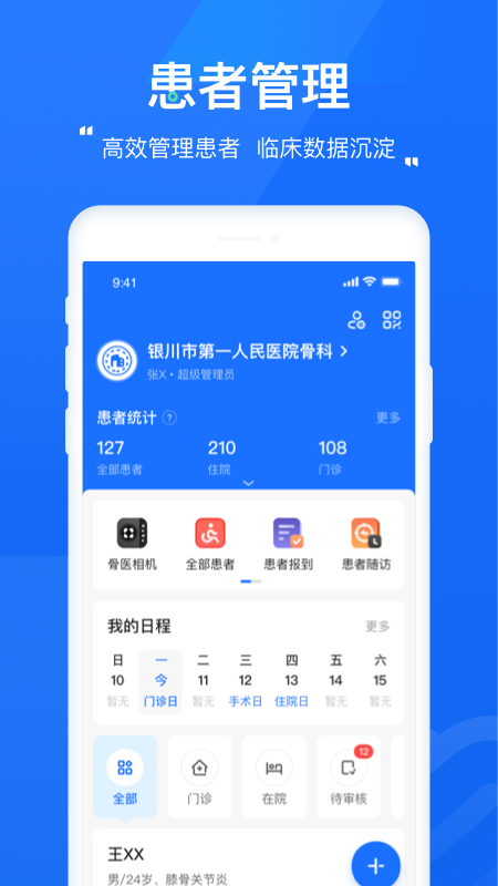 唯医v5.2.20截图2