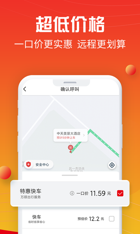 万顺叫车v5.3.6截图3