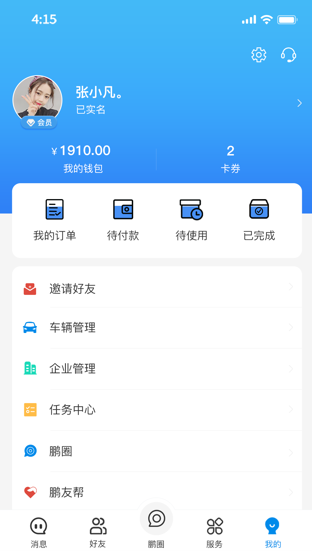 鹏友截图2