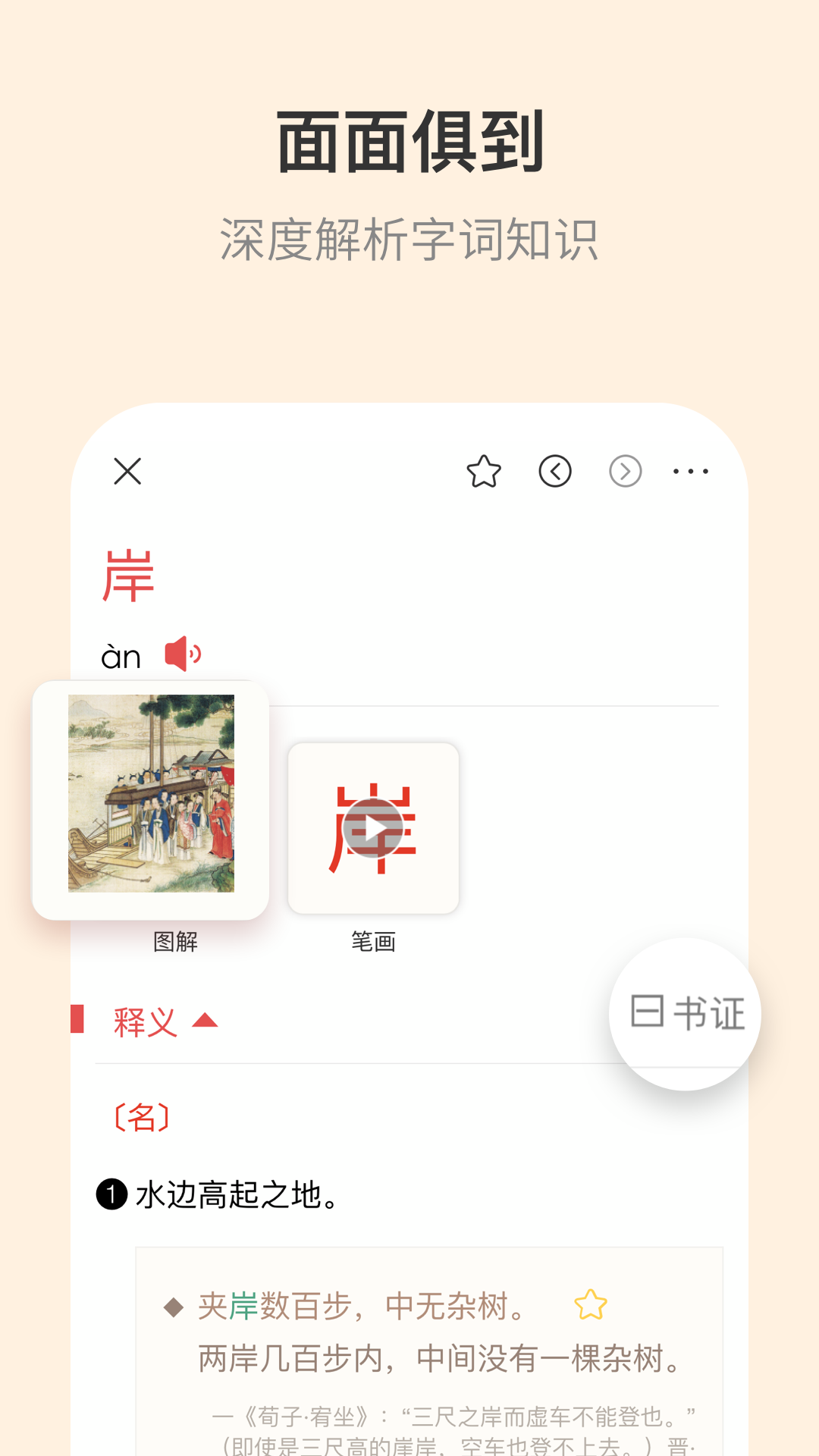 古代汉语词典v4.3.8截图2