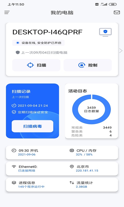 奇安信安全防护v1.1.0.1049截图3