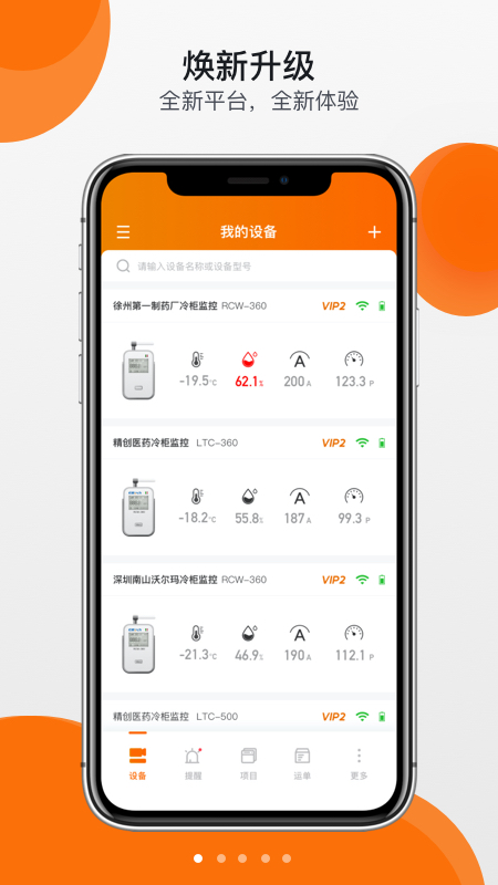 精创物联v31.4.9截图5
