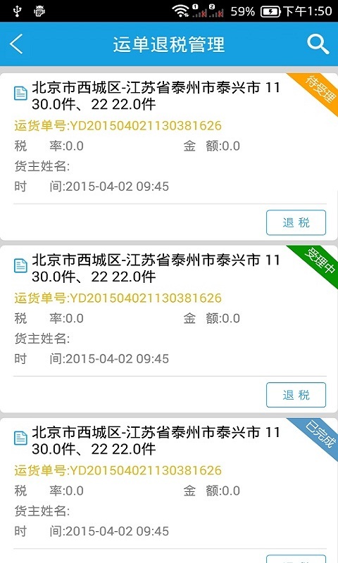 中储智运v4.11.1截图1