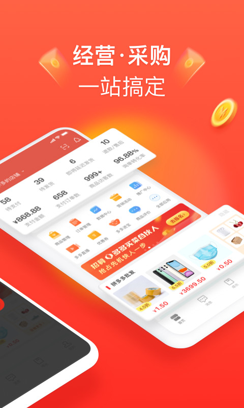 拼多多商家版v5.1.3截图4