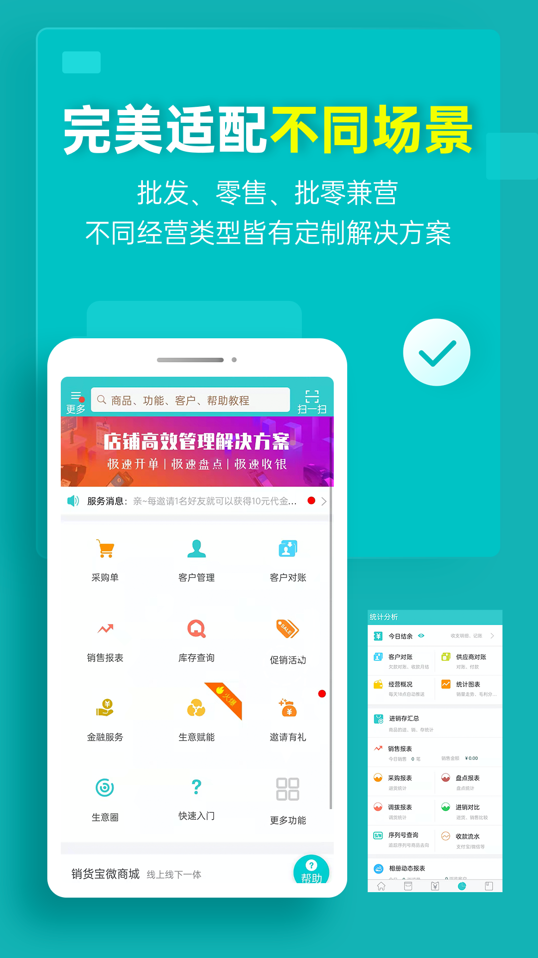 秦丝生意通进销存v3.6.2截图1