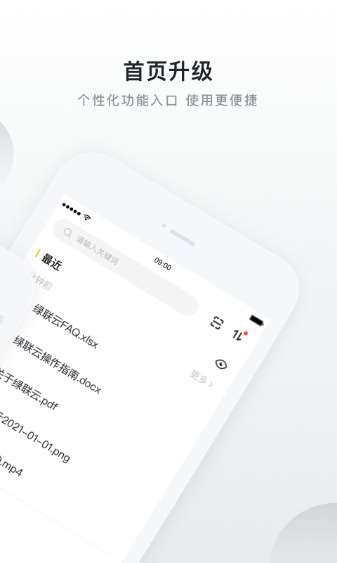 绿联云v2.9.0截图4