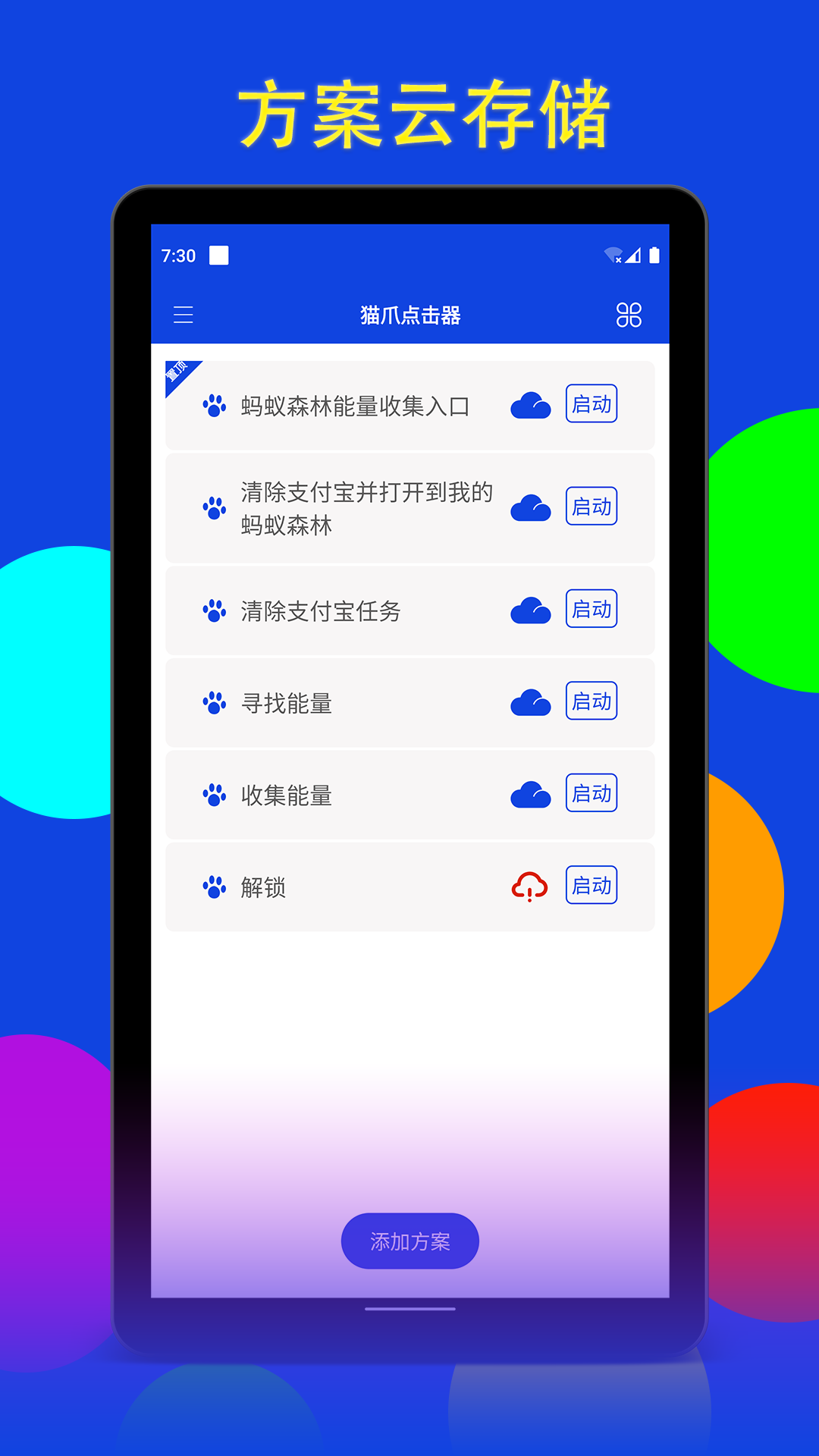 猫爪点击器vv6.7.1截图5