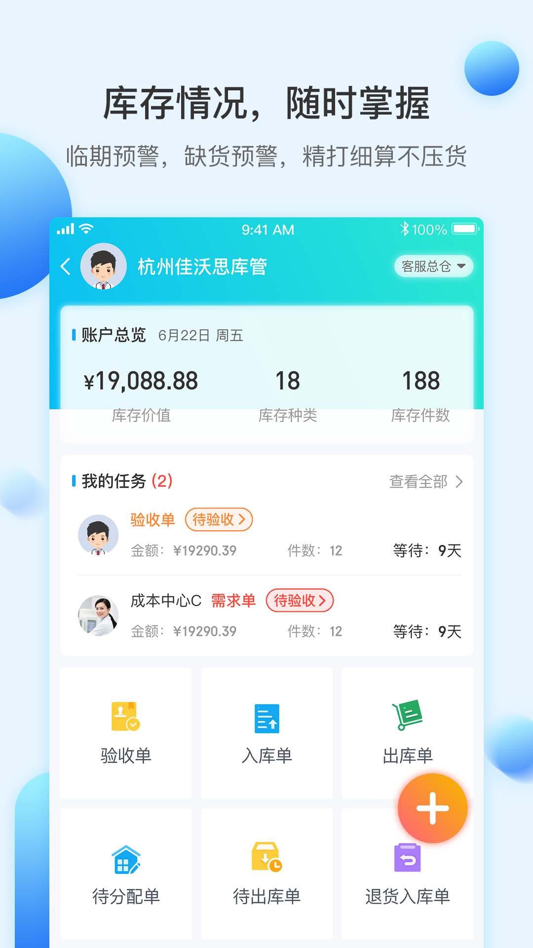 佳沃思v4.5.9截图1