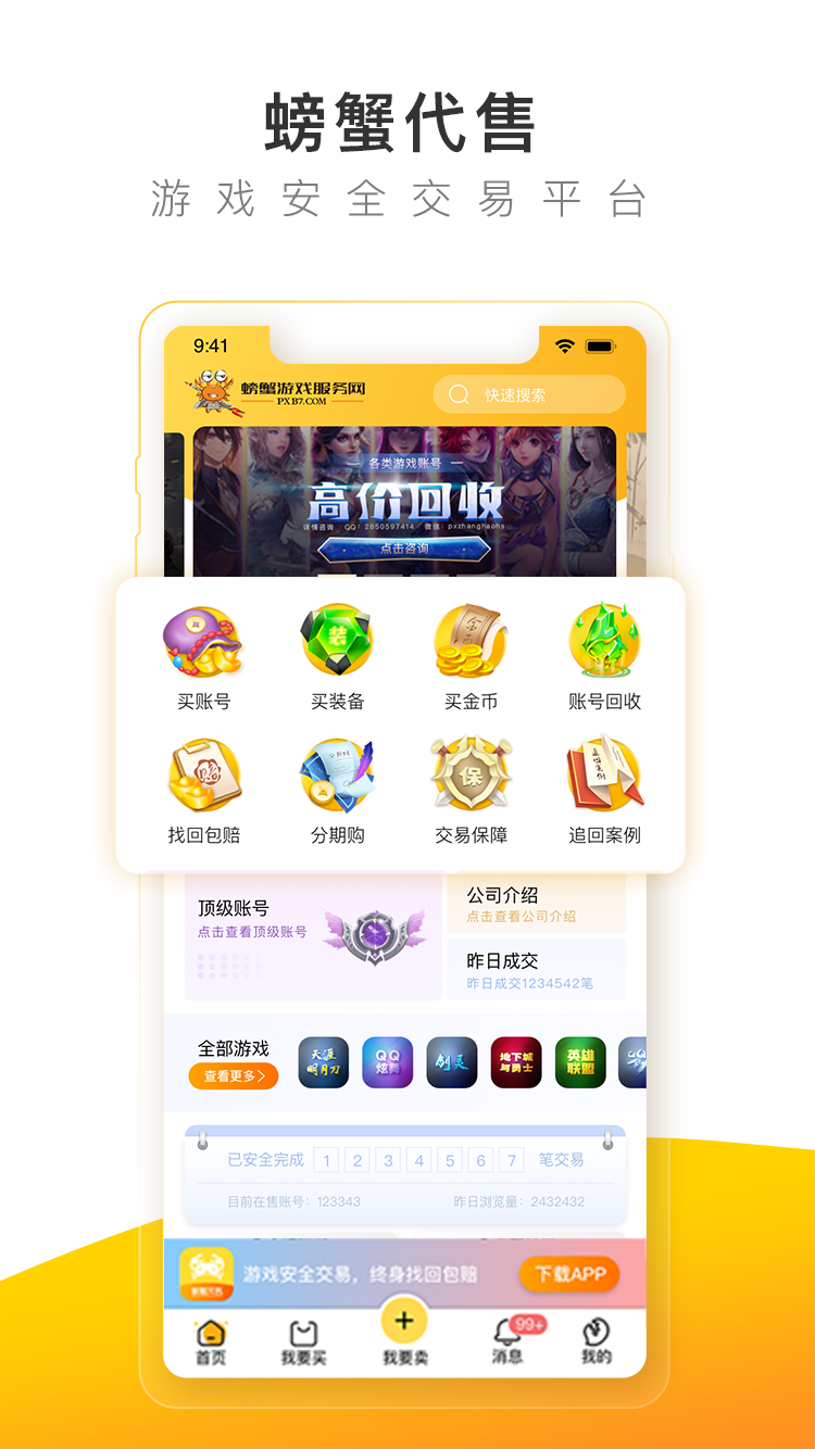 螃蟹账号代售v1.0.5截图4