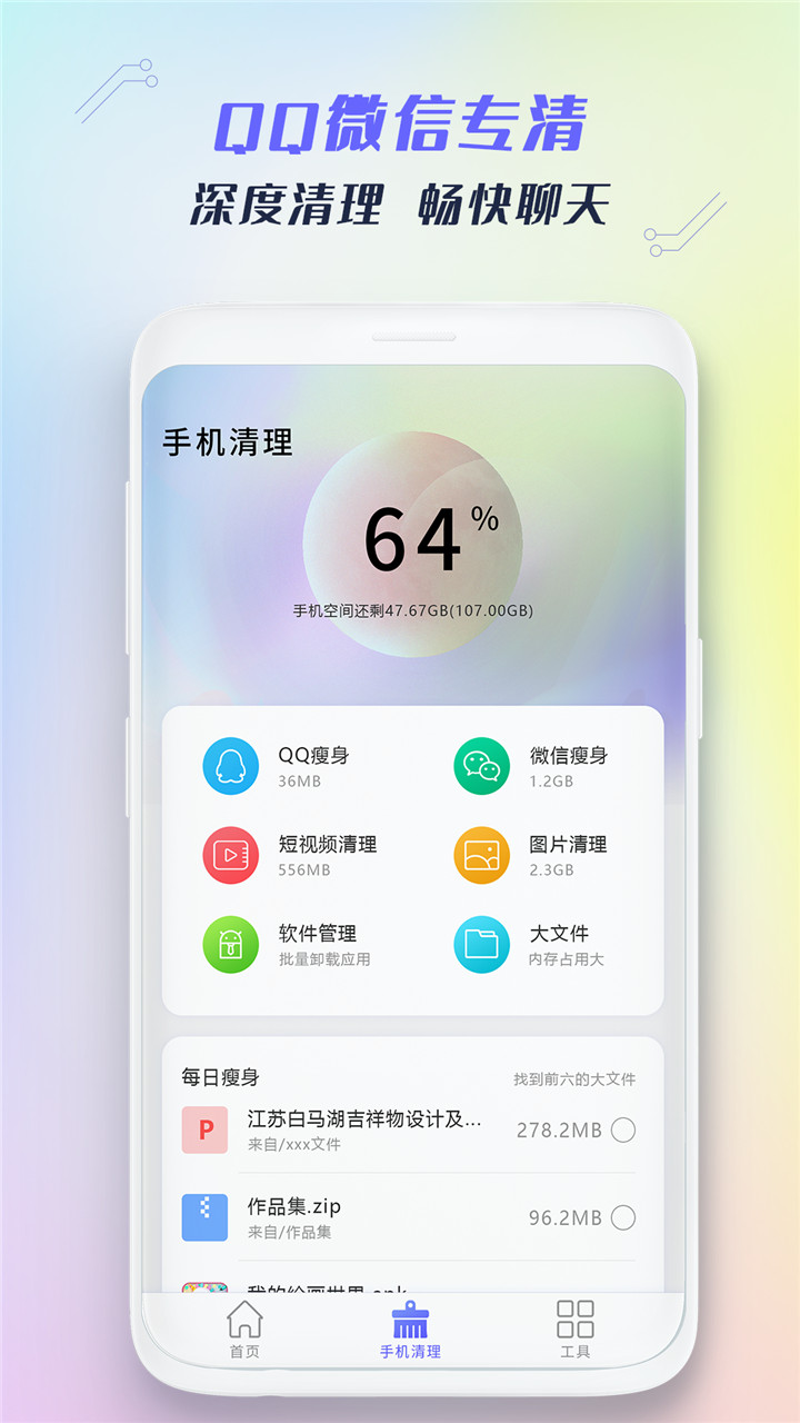 垃圾清理王v1.3截图2