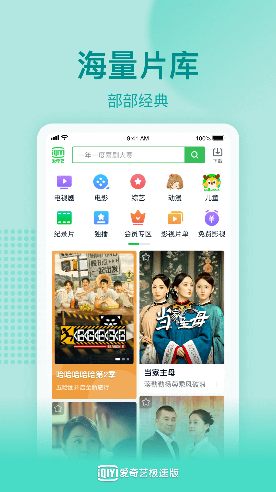 爱奇艺极速版v1.11.5截图5