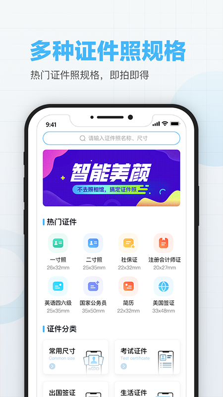 美颜证件照制作截图1