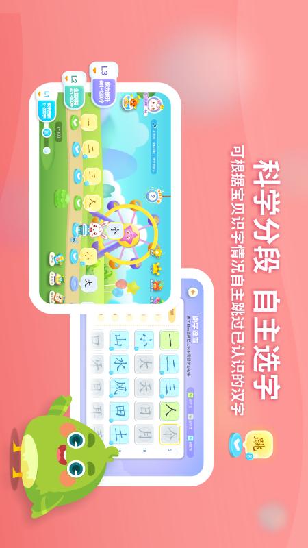 兔小贝识字v4.6截图4