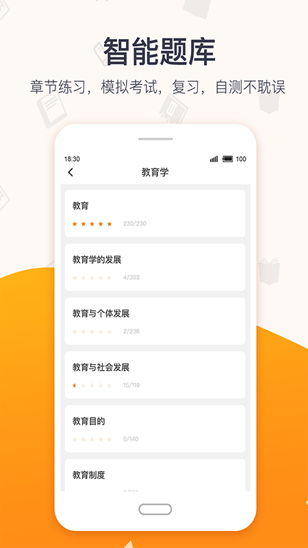 超格教育v3.5.3截图1