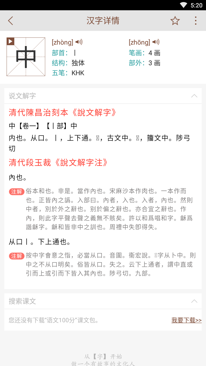 说文解字v2.3.2截图4