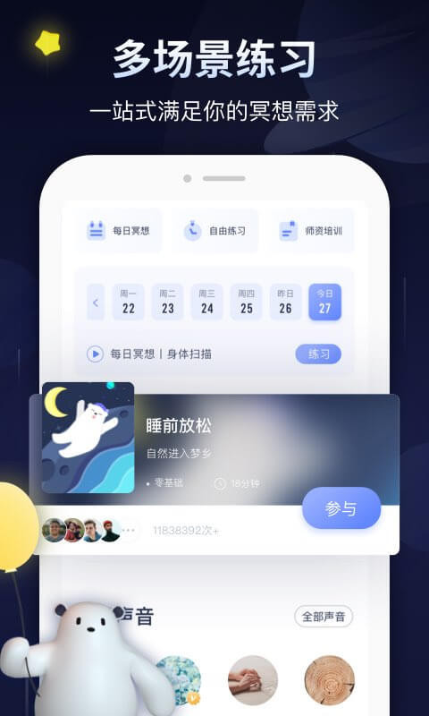 冥想星球v3.3.3截图4