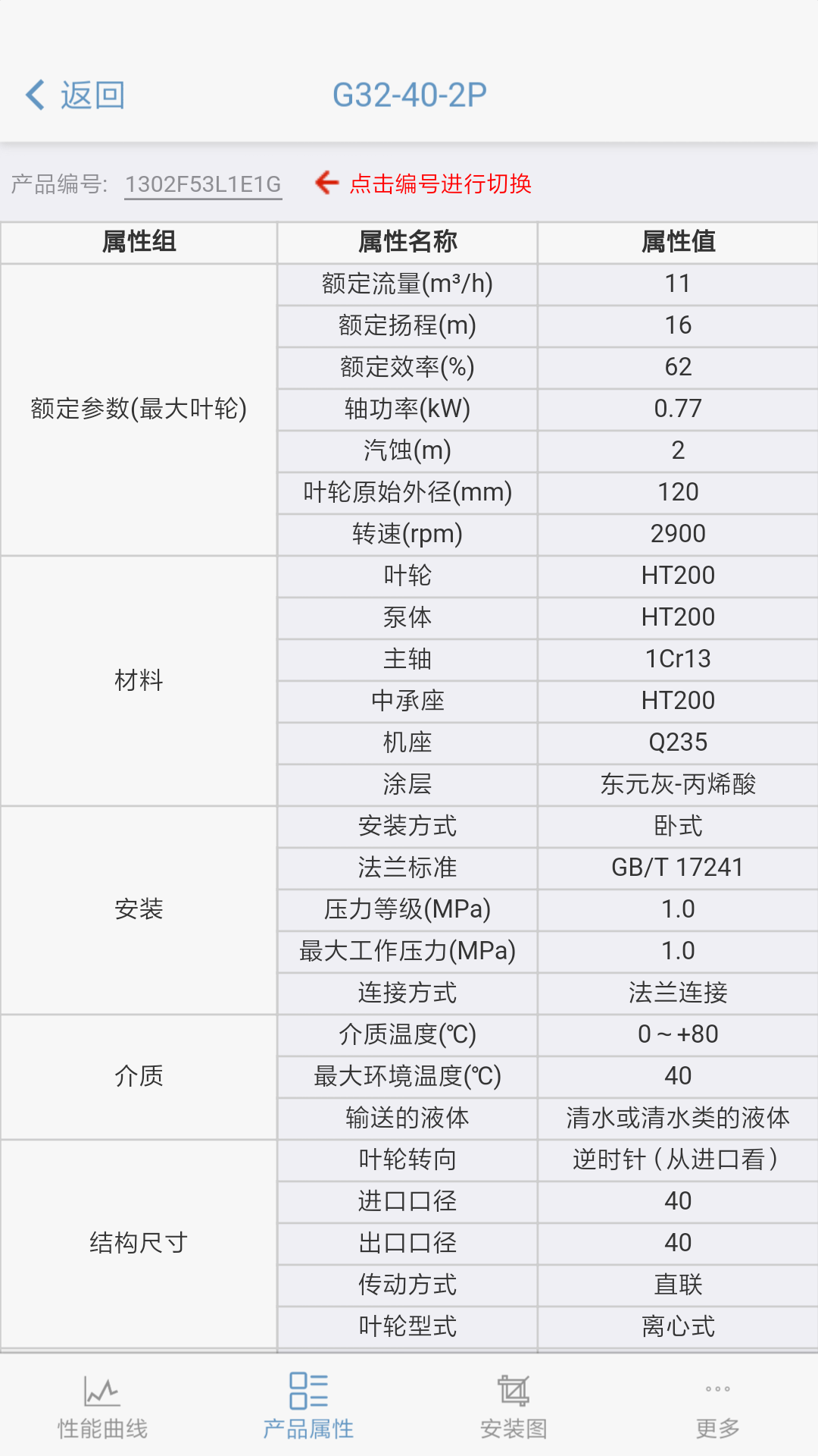 川源机械选型截图4