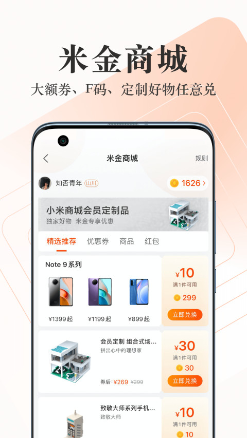 小米商城v5.7.0.20211126.r2截图1