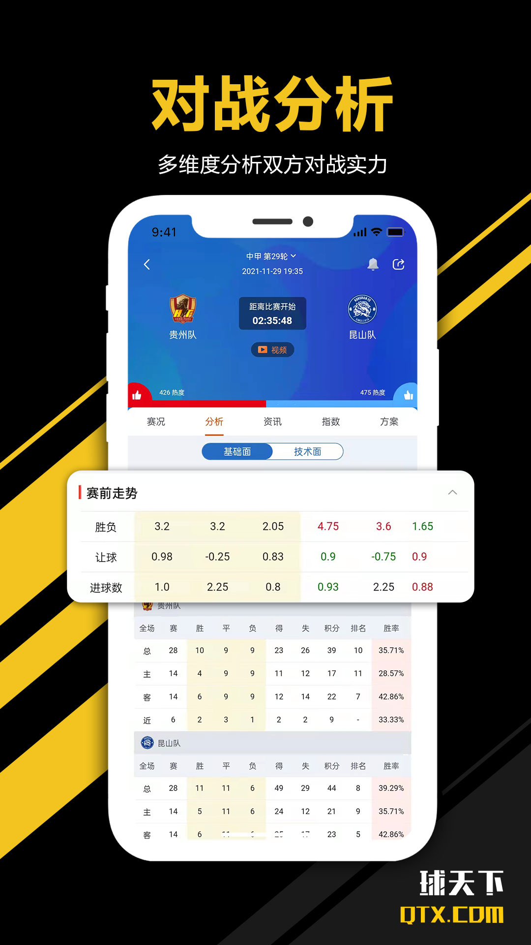 足球比分v2.3.5截图4