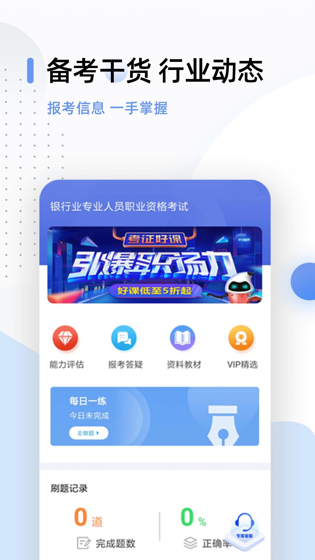 银行从业题库v2.7.9截图3