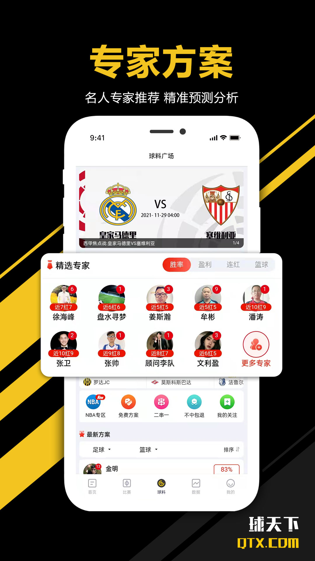 足球比分v2.3.5截图5