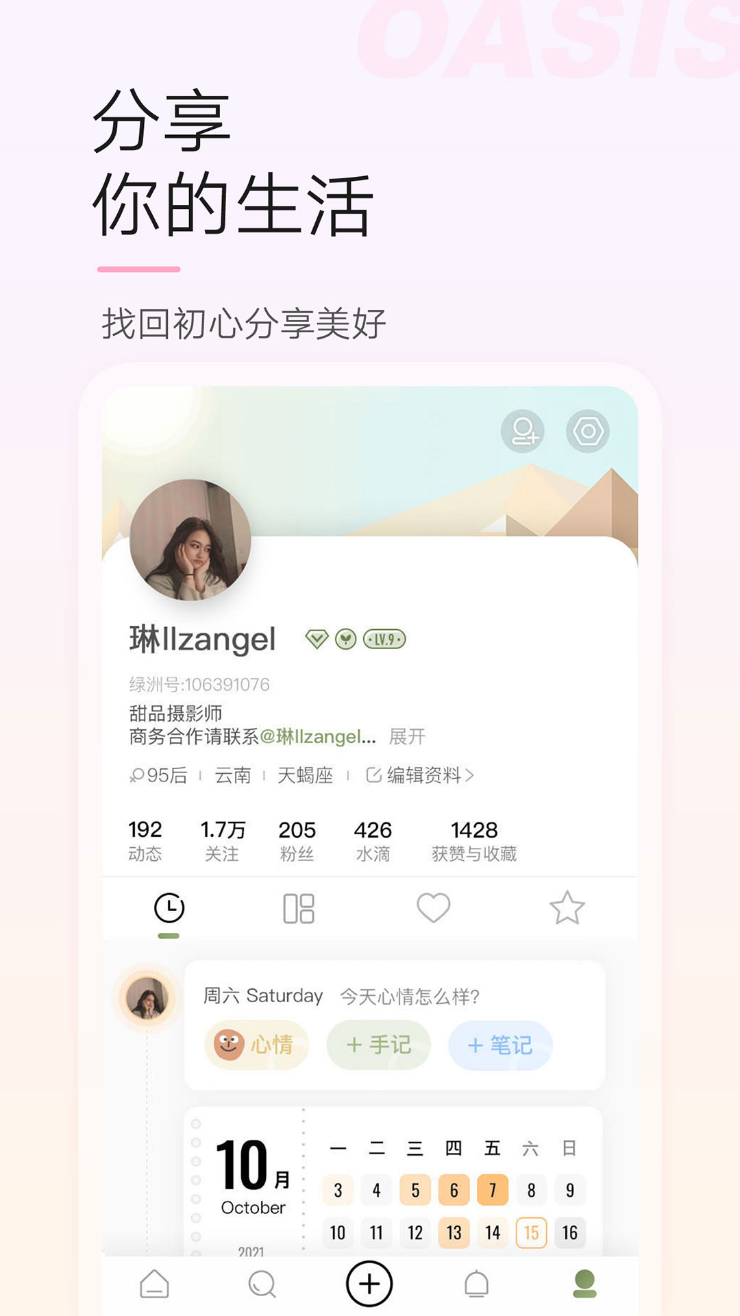 绿洲v4.0.0截图2