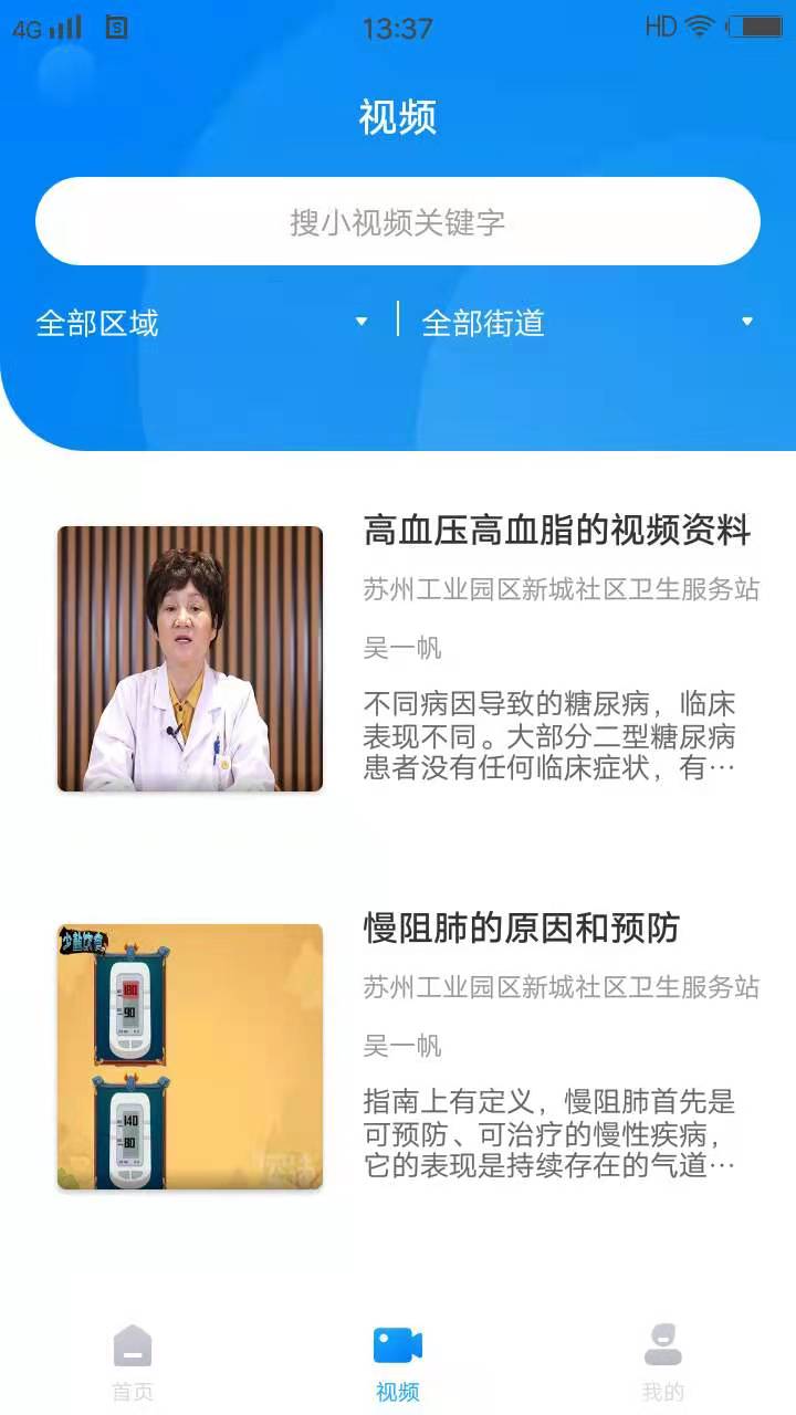 社医康专家版截图1