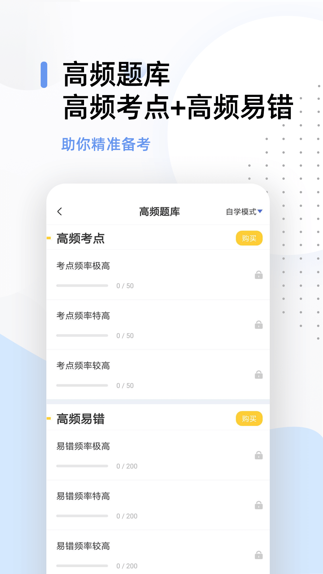 银行从业题库v2.7.9截图1