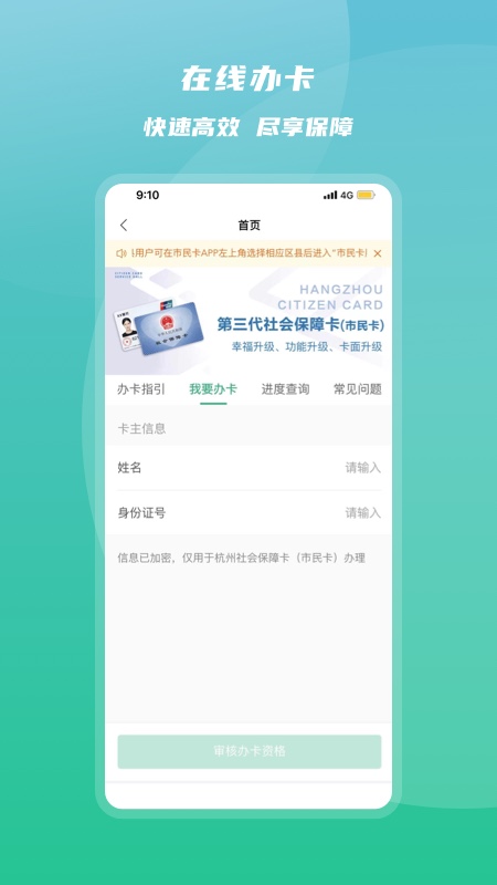 杭州市民卡v6.1.5截图1