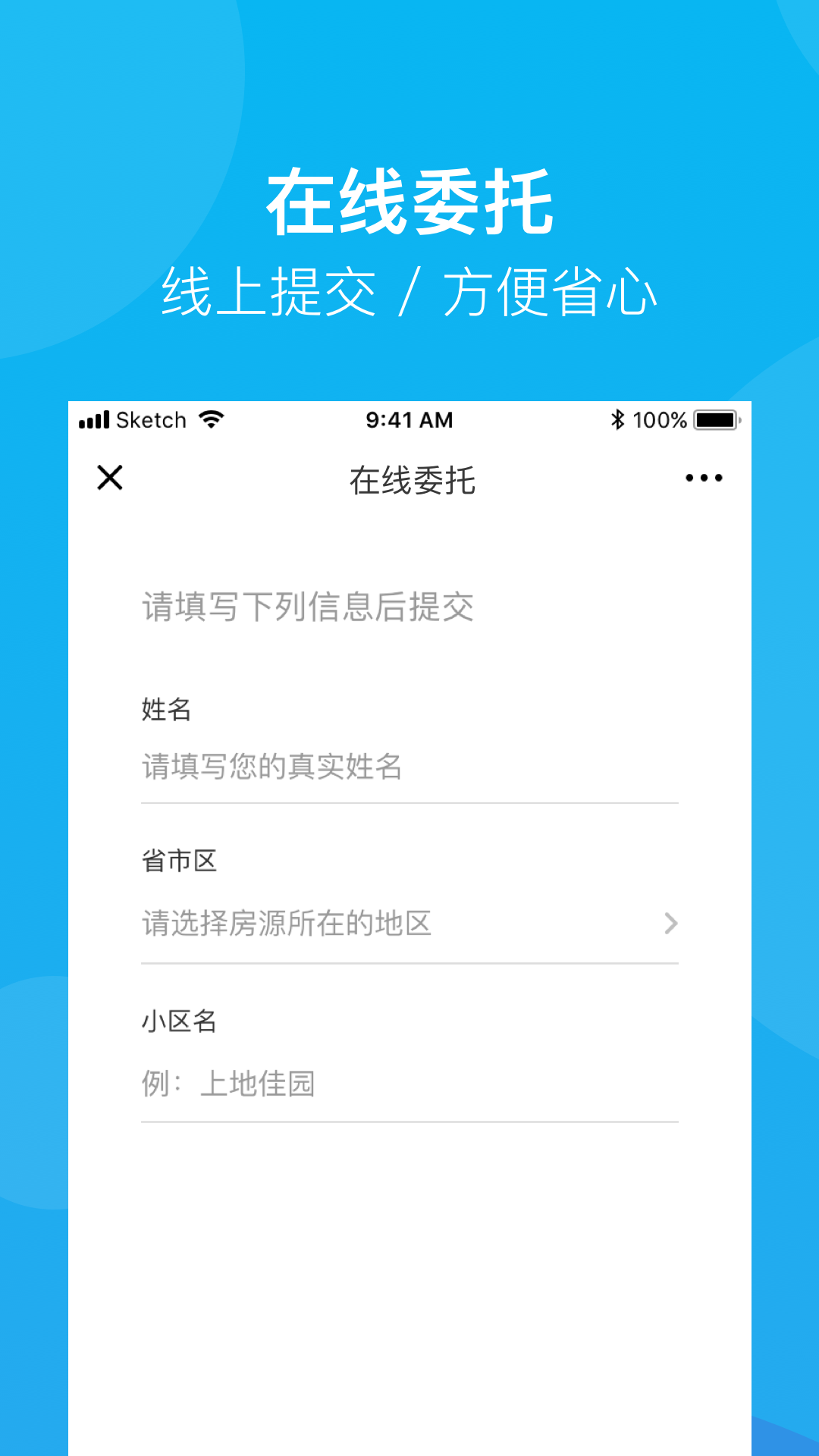 建信房管家截图2