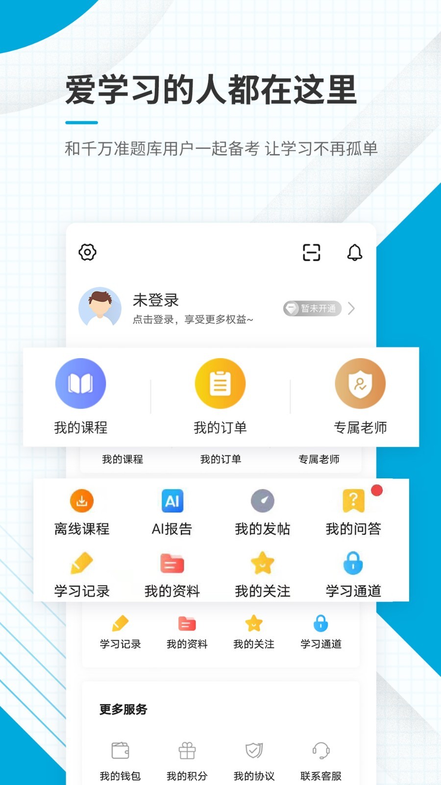 初级经济师准题库v4.87截图1