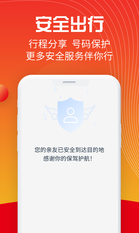 万顺叫车v5.3.6截图1