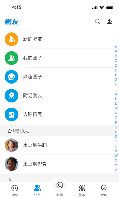 鹏友截图3