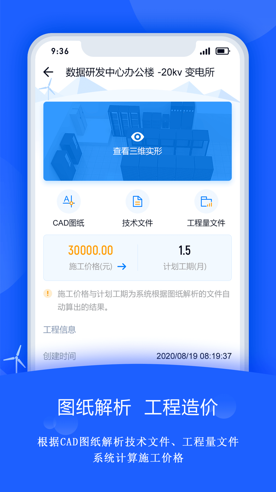 禹人筑造v3.0.0截图4