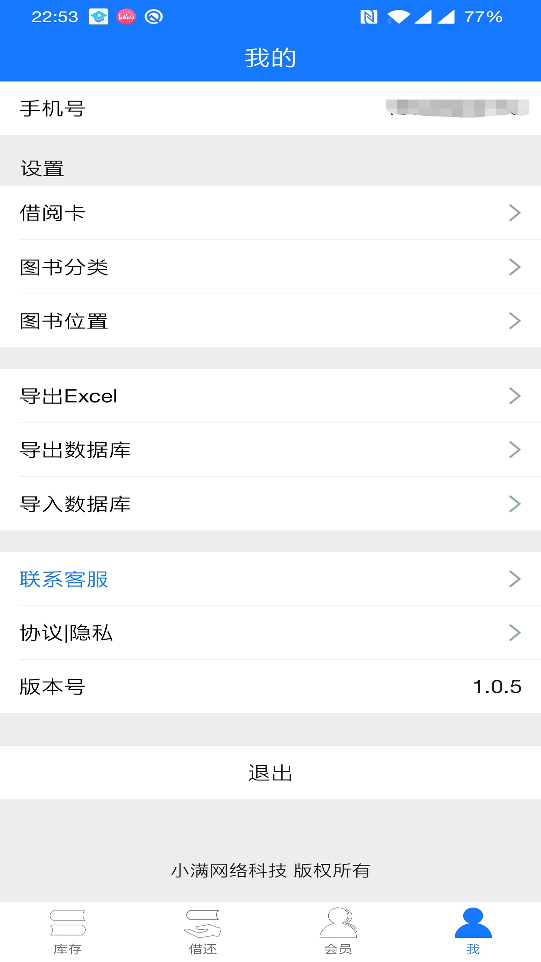 小满图书管理v1.0.5截图2