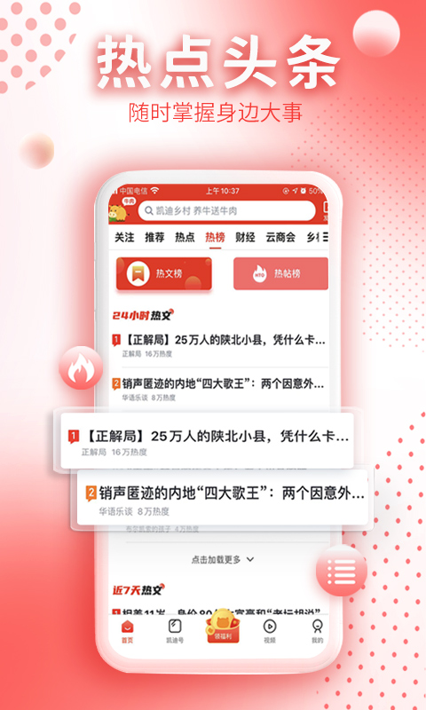 凯迪网v6.9.0截图3