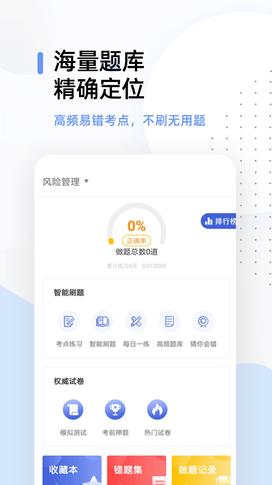 银行从业题库v2.7.9截图2