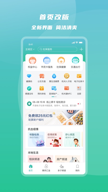 杭州市民卡v6.1.5截图3