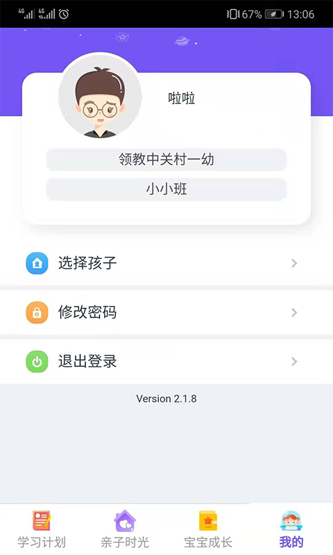 领教云课堂截图5