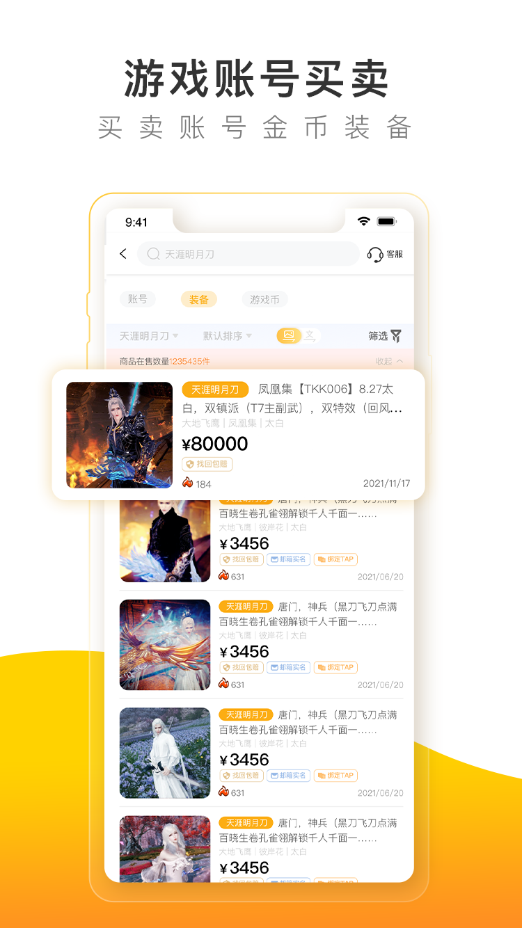 螃蟹账号代售v1.0.5截图2